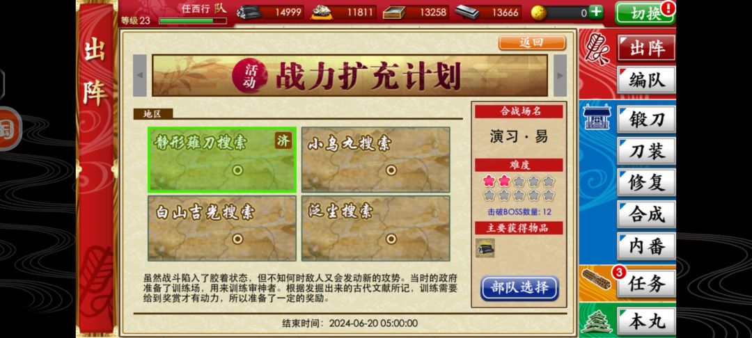 原来演习 易能出大太刀的嘛 2