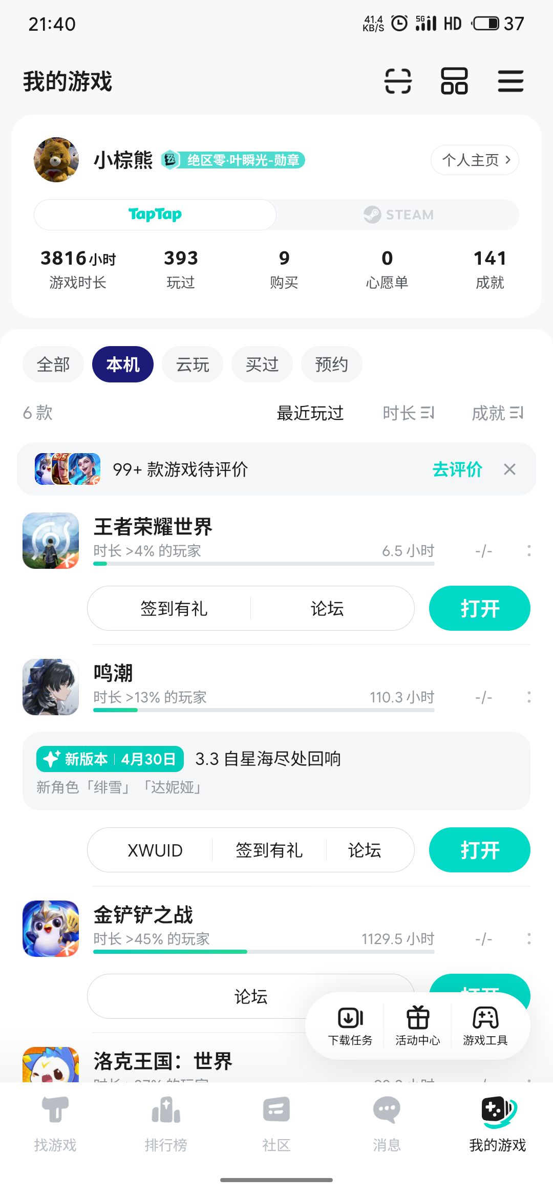 TapTap