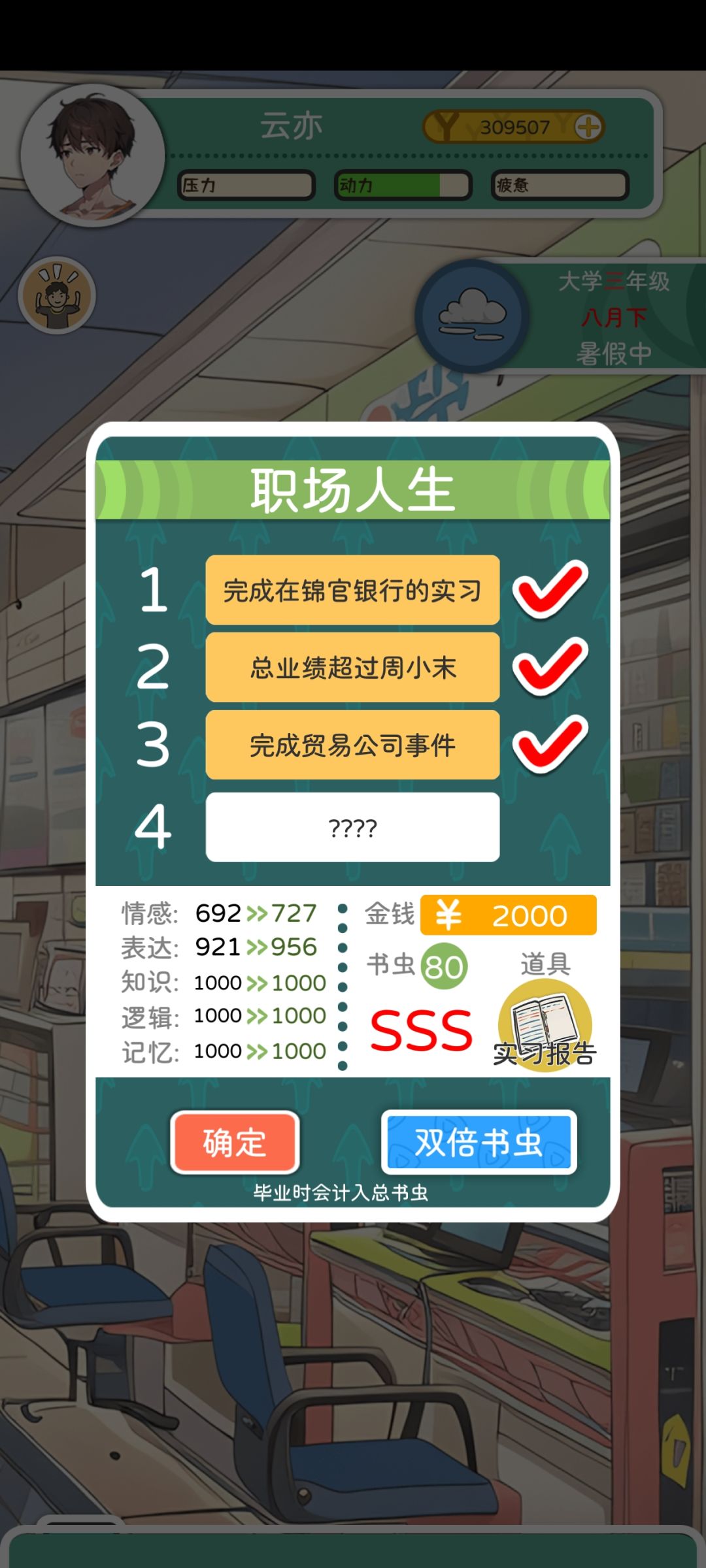 暑假活动攻略(部分) 3