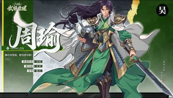 周瑜武将PV | 《三国杀武将觉醒》4月1日不删档上线！