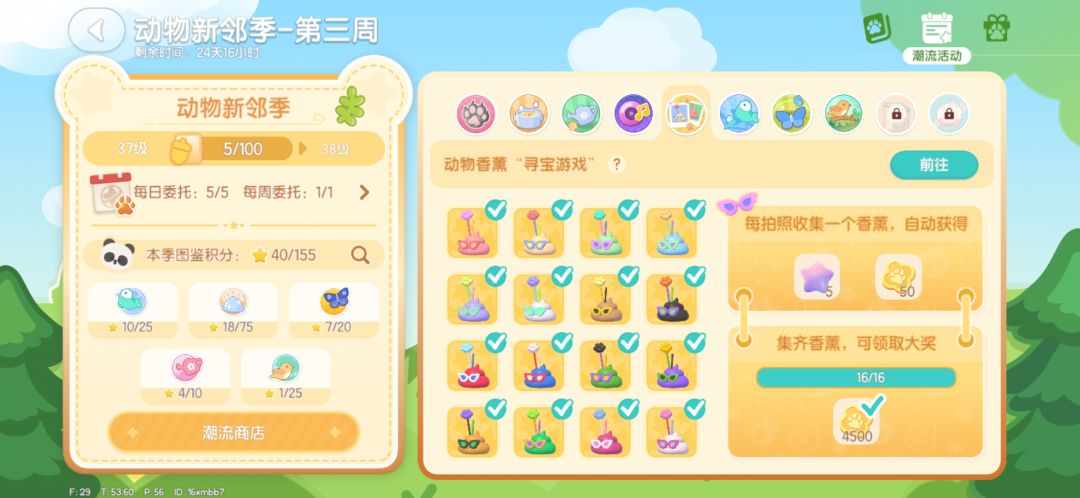 你们集齐了动物香薰了吗截图