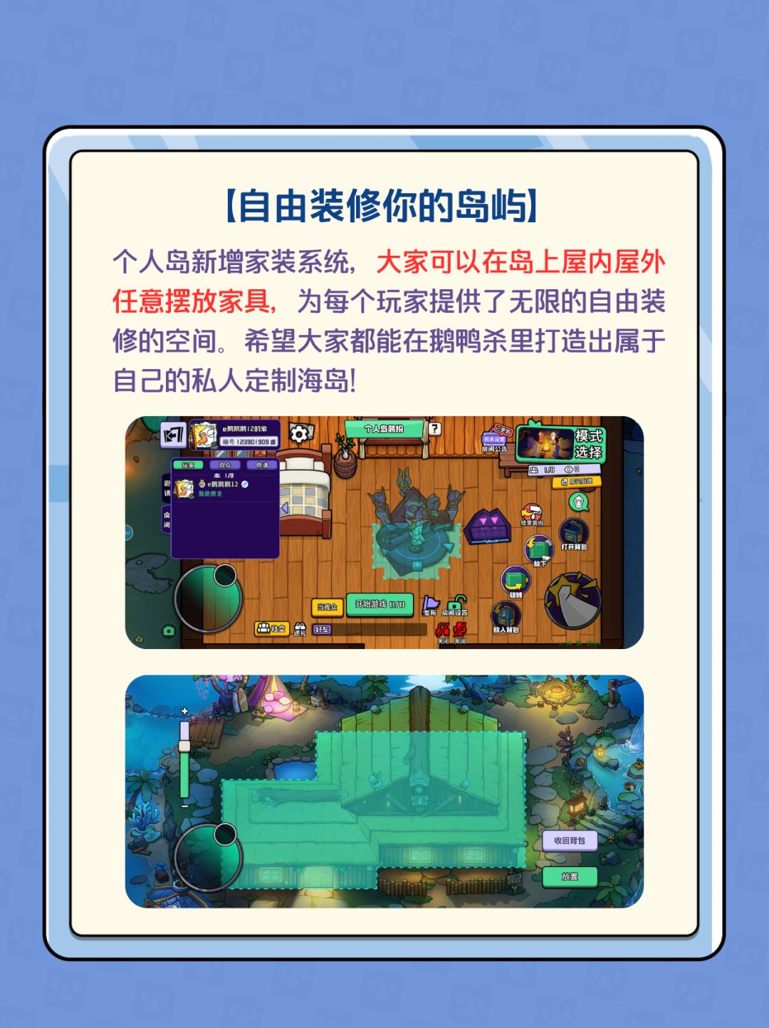 版本前瞻 | 个人岛家装系统预告 3