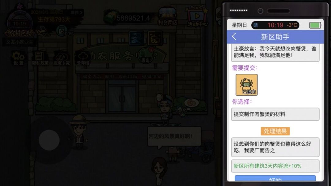 打工生活模拟器——新区事件篇截图