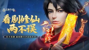 追剧不过瘾？《凡人修仙传》手游，带你体验韩立的凡人修仙路！