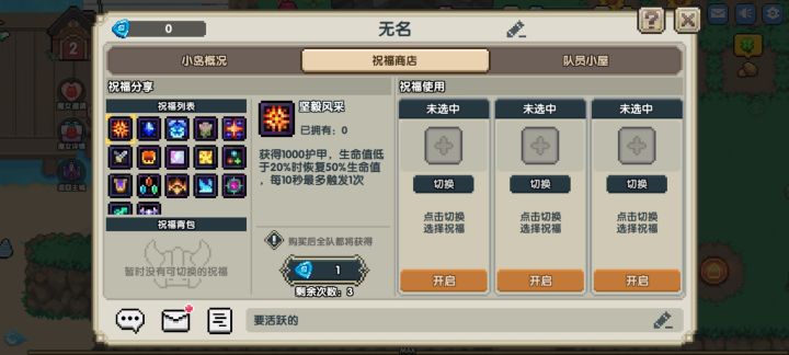 这个祝福石怎么搞截图