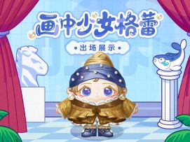 喜欢画展吗？喜欢新耳环吗？喜欢我吗？