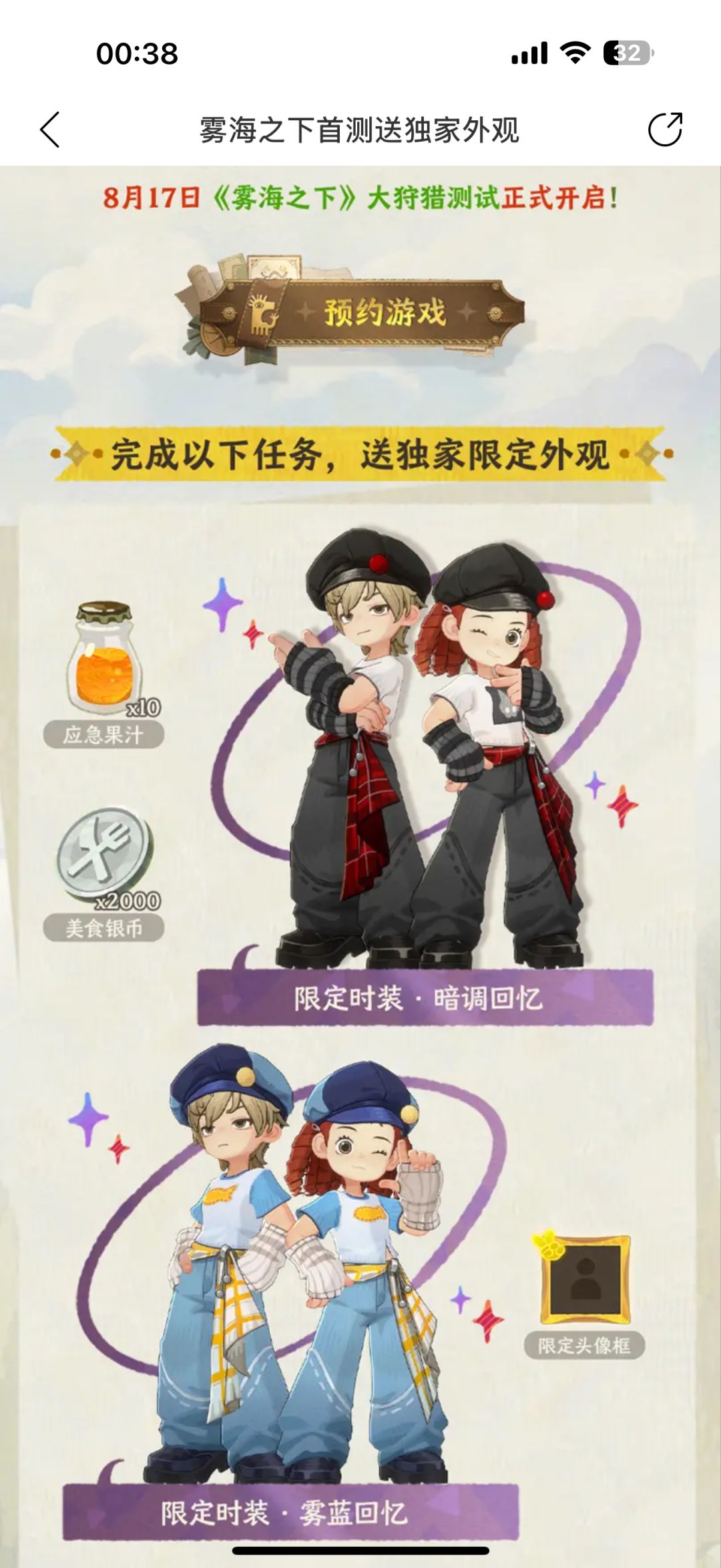 网易云音乐预约送时装 1
