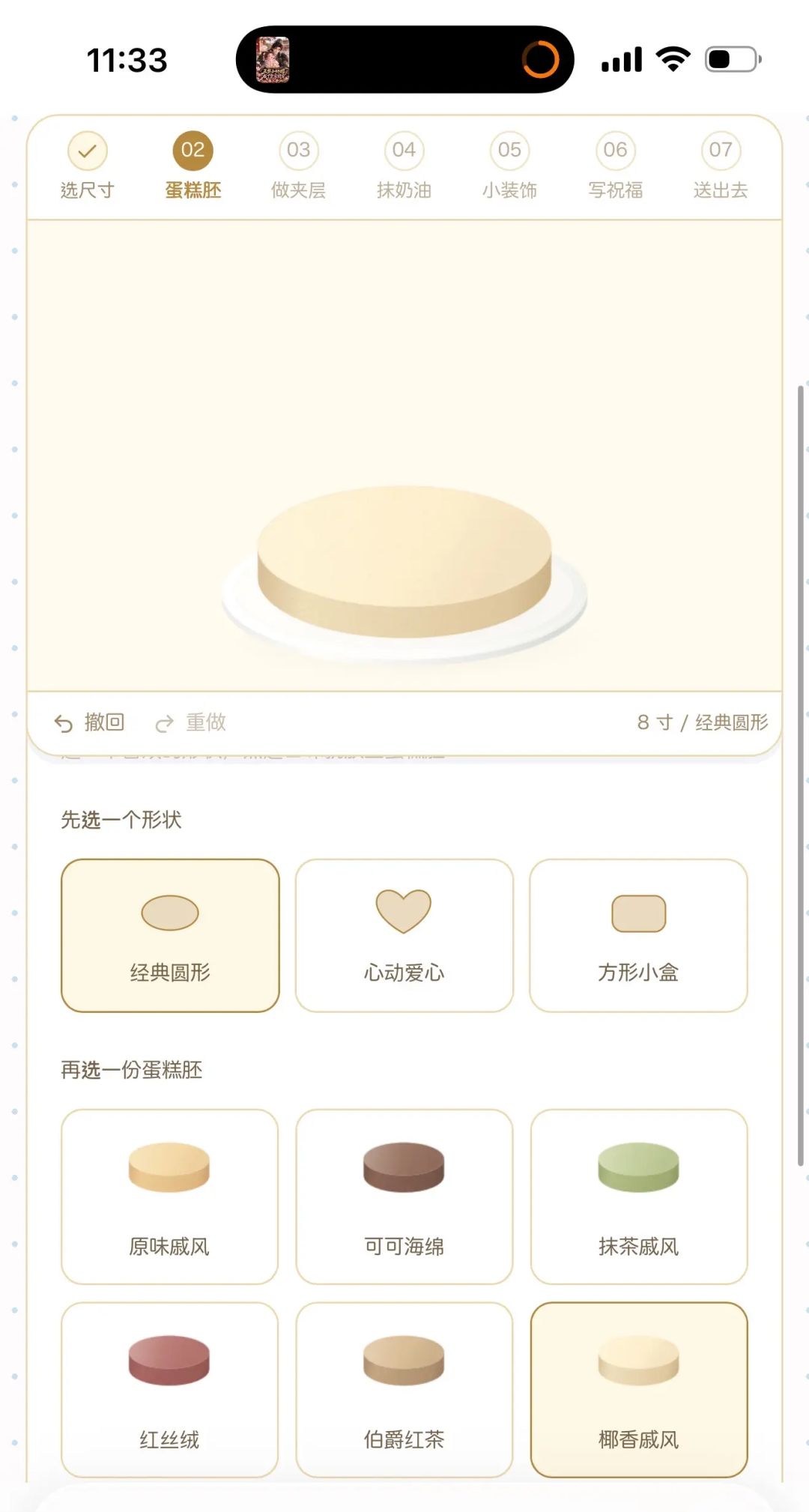 《轻松蛋糕》手机版 2