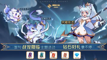 （奖励公布）【决胜之心】“战宠降临”主题活动