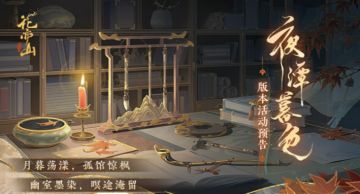 夜潭暮色 | 主题活动详情 幽室墨染，暝途淹留