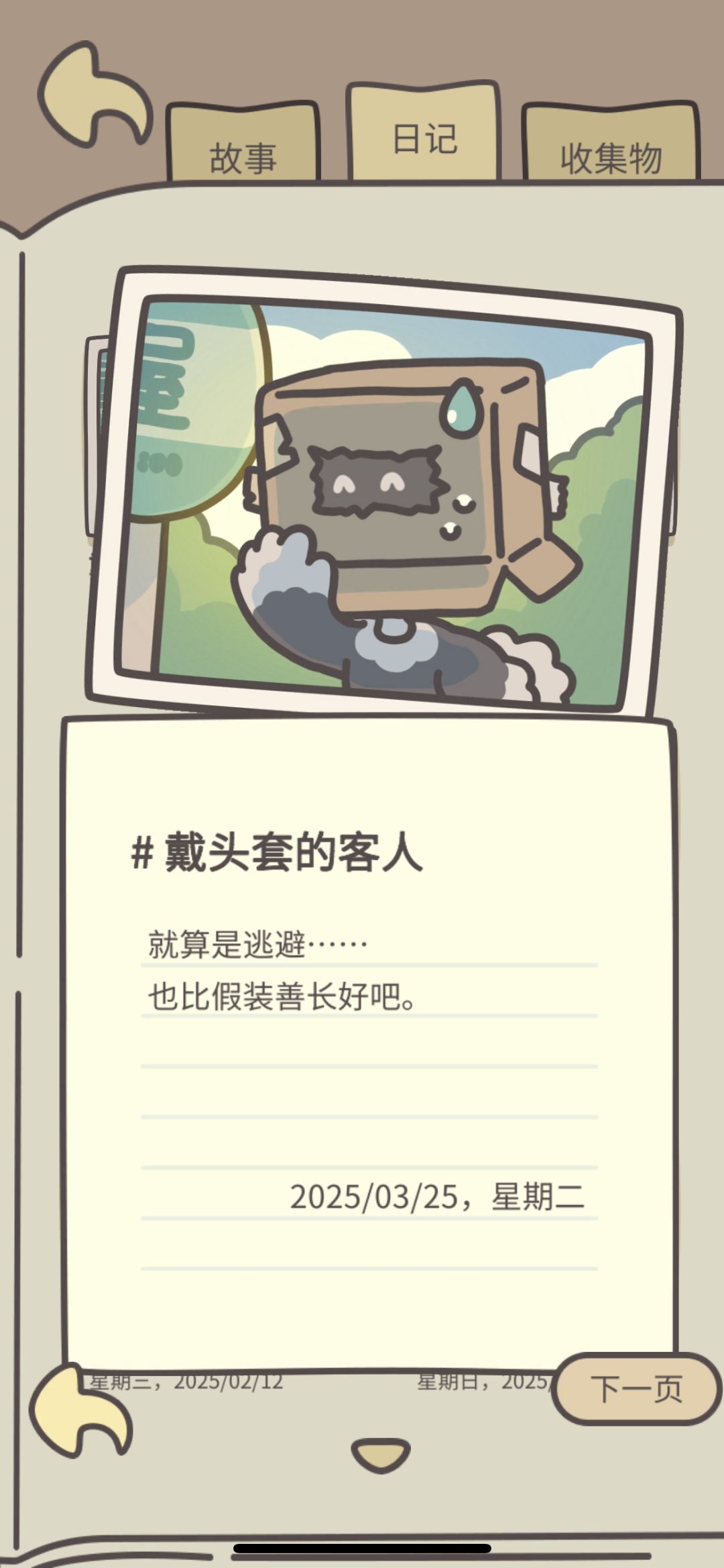 捉虫-2 1