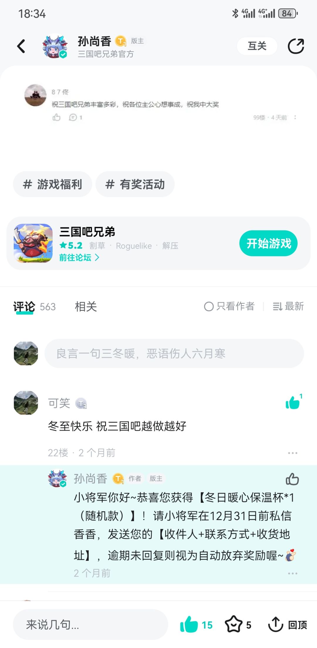你们中奖的礼物都发过货嘛为啥我的不理人了 1