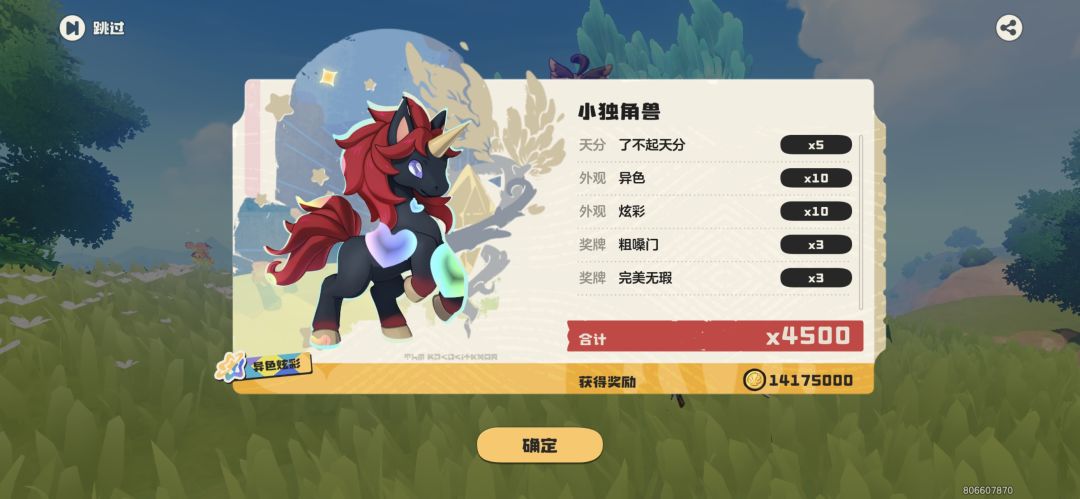 小马真好 2