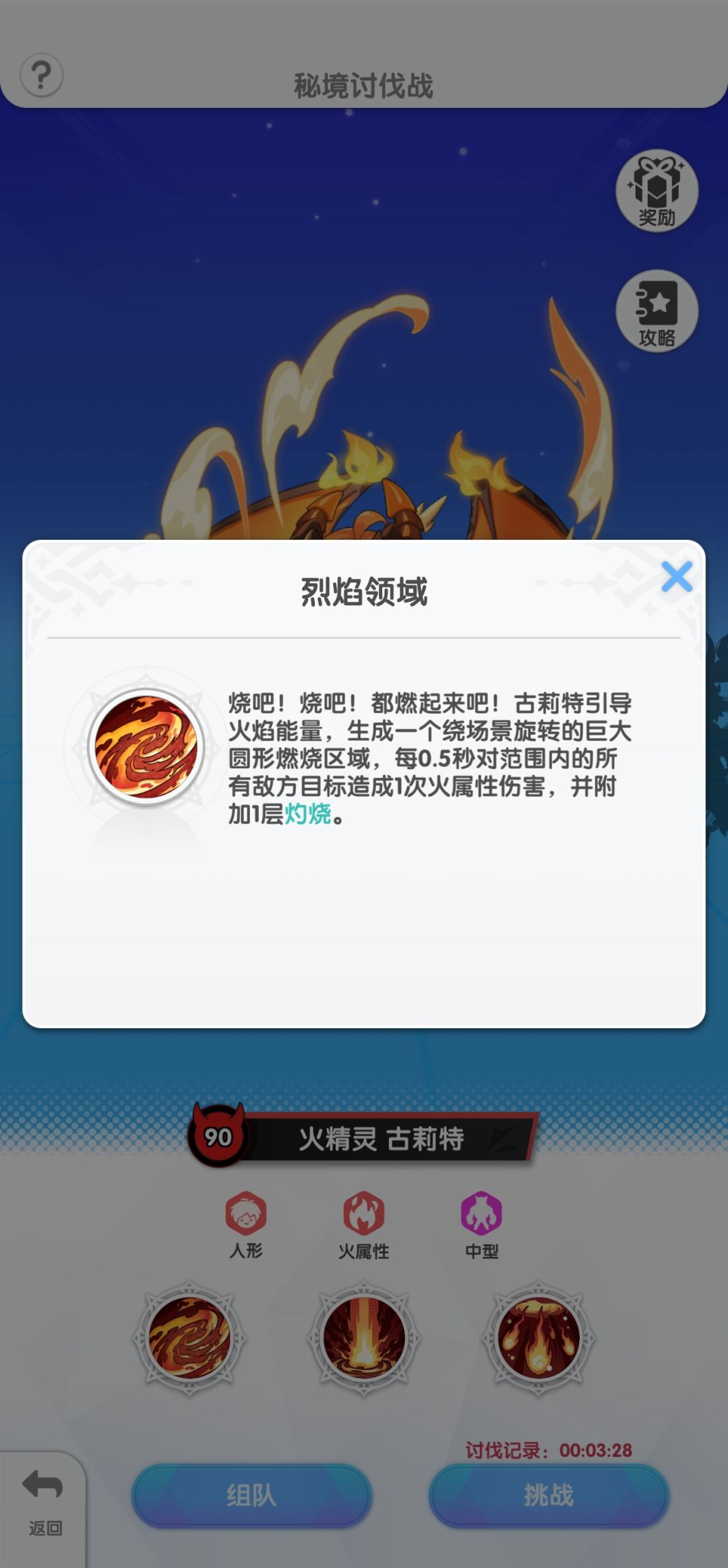 高级火秘境篇 2