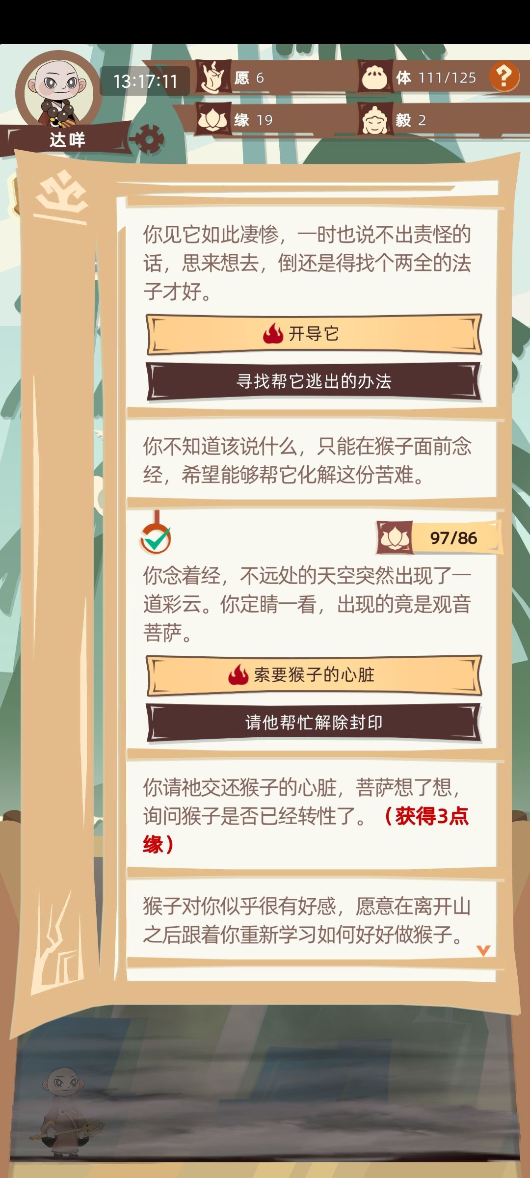五行山-孙悟空-剧情选择路线 3