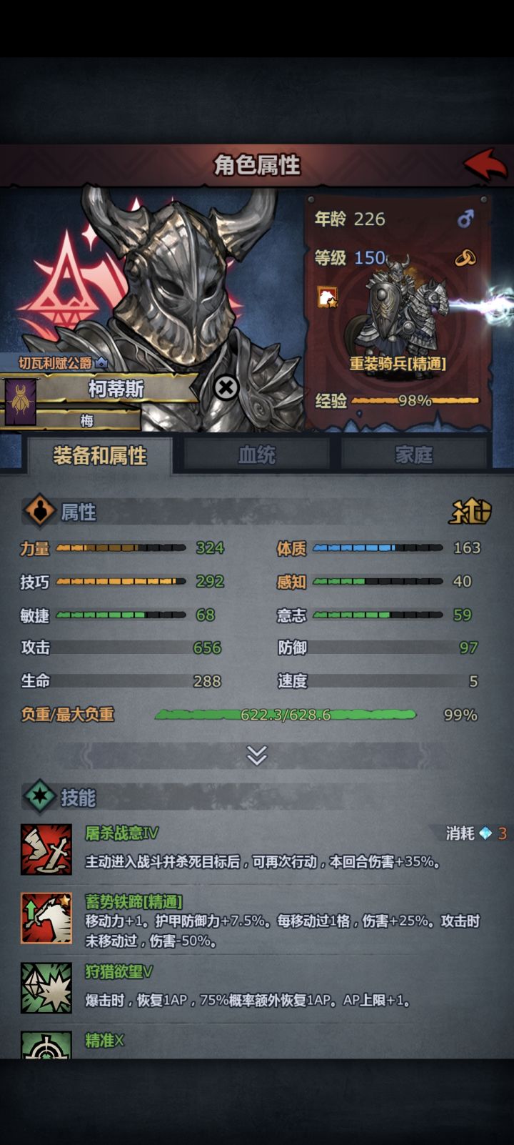 重骑就业截图
