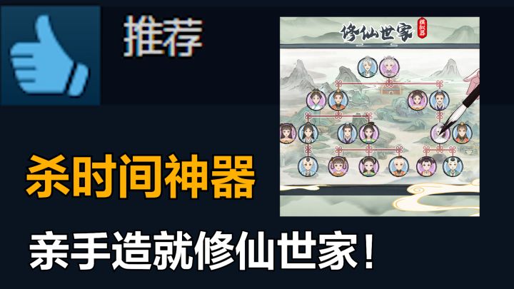 巨上头!从一介散修开始造就仙道长青的修仙家族!!截图
