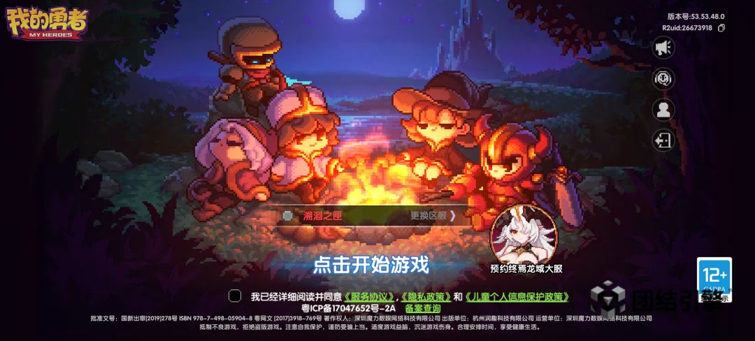 这个团结引擎的水印怎么去掉 1