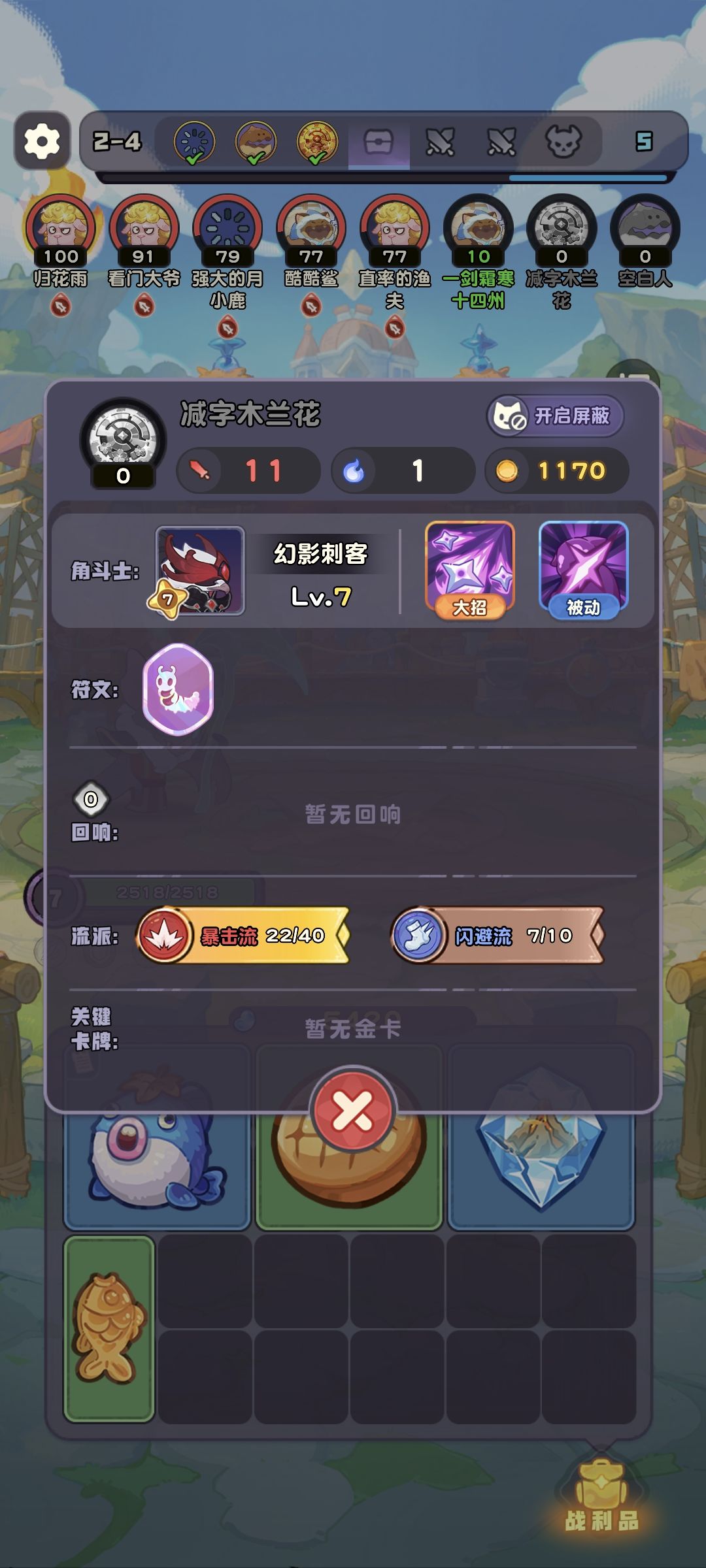 三个🐛天赋,一回合送走一个,两回合全送走 3