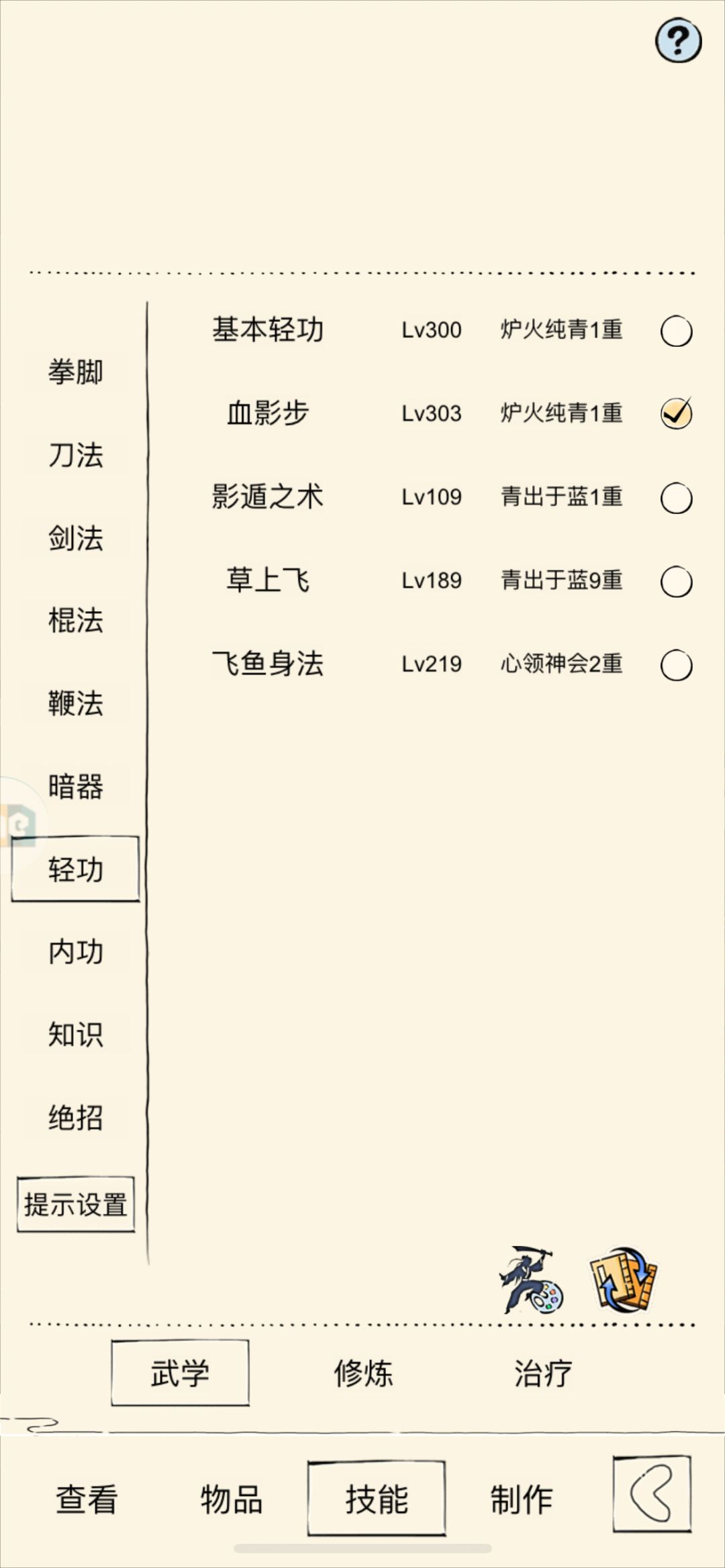 救救未轮牢刀 3