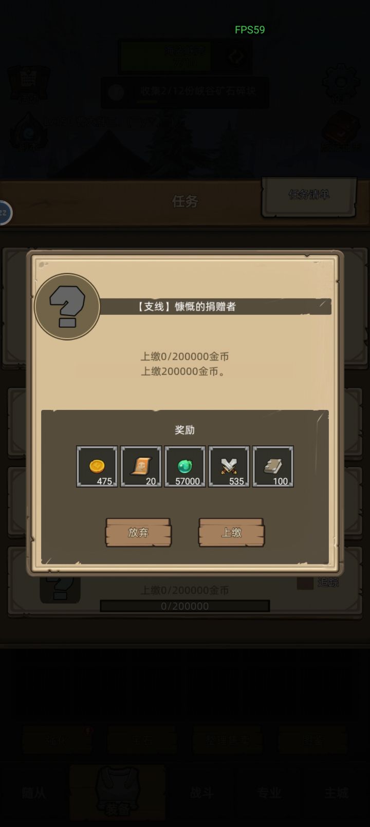 慷慨的捐赠者这个支线有必要做吗截图