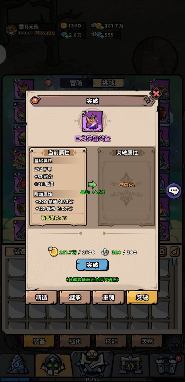 T2 突破石开销截图