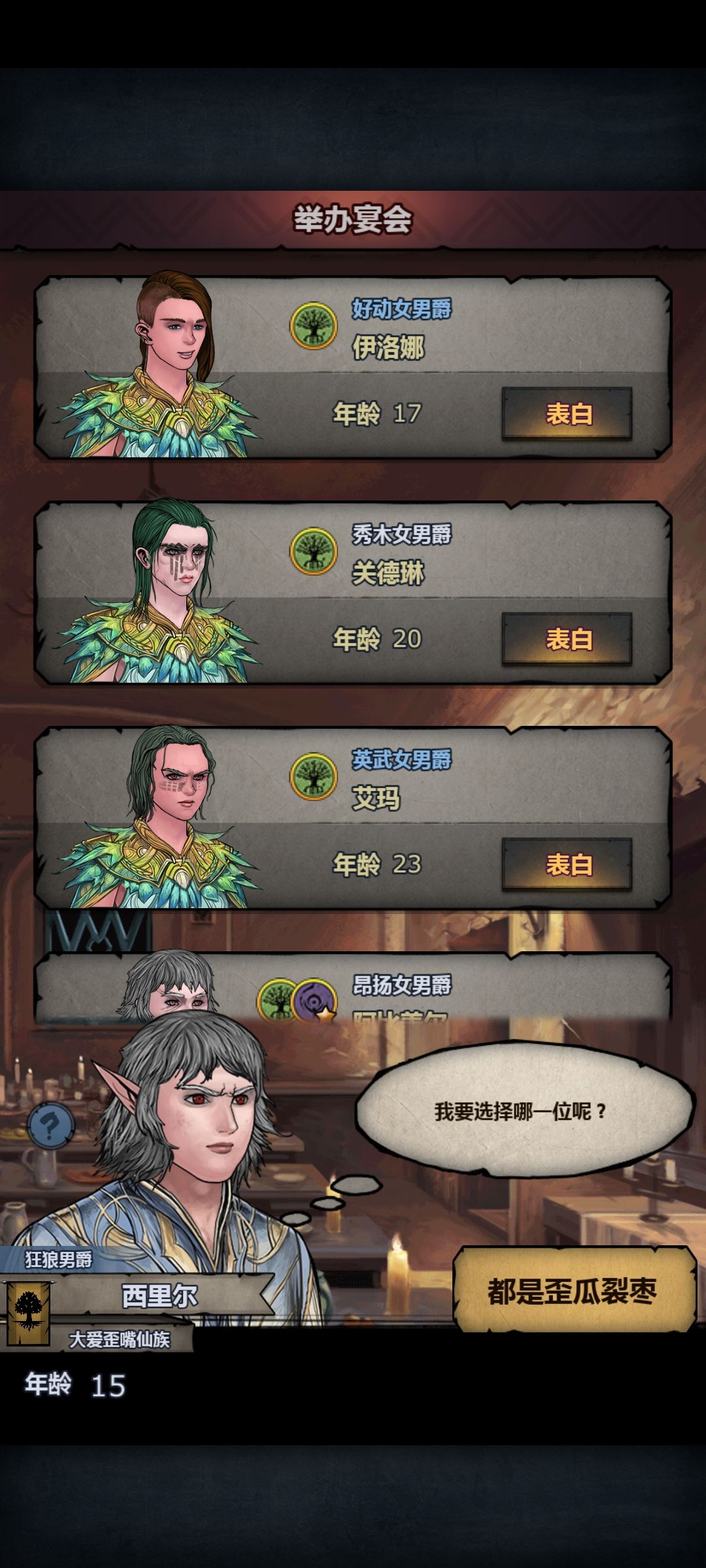 联姻/宴会 2