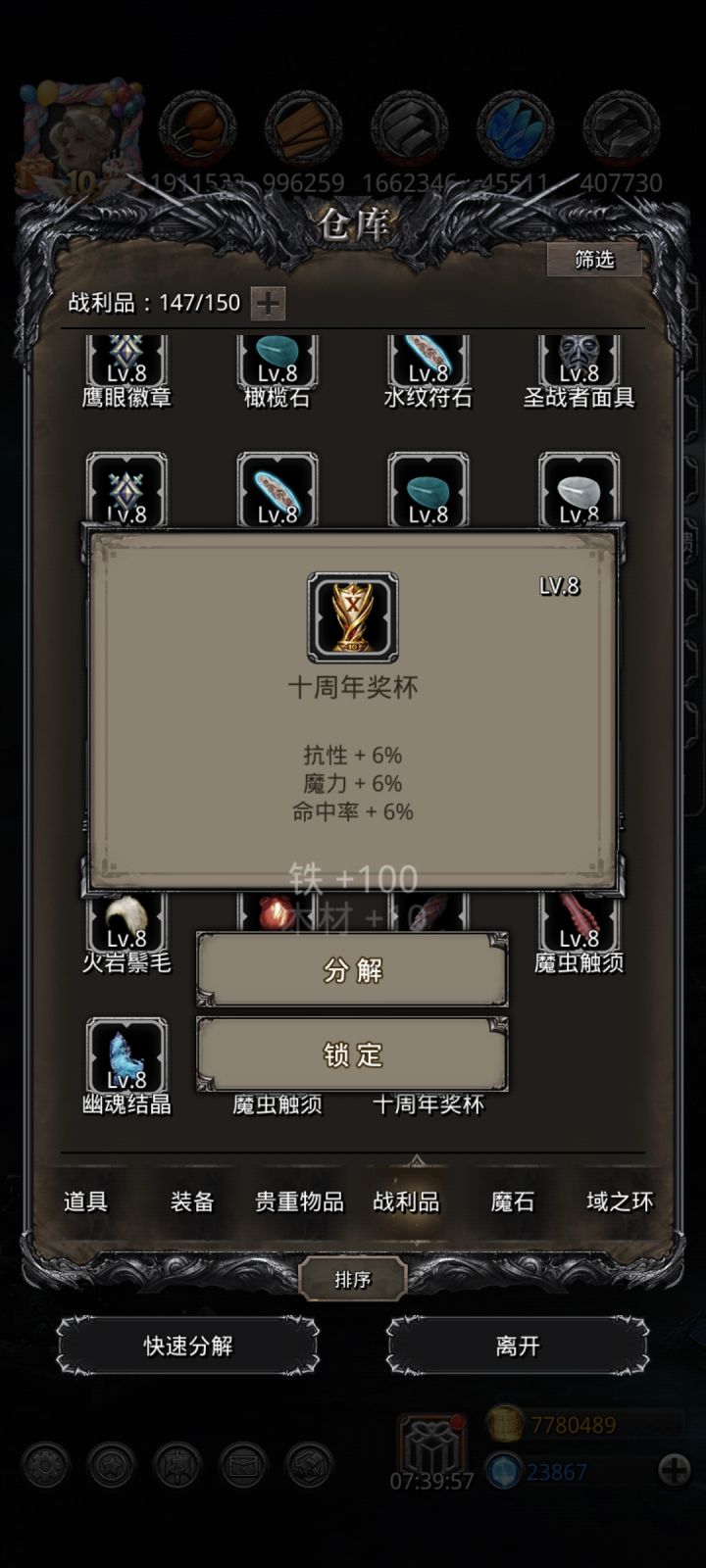 十周年战利品截图