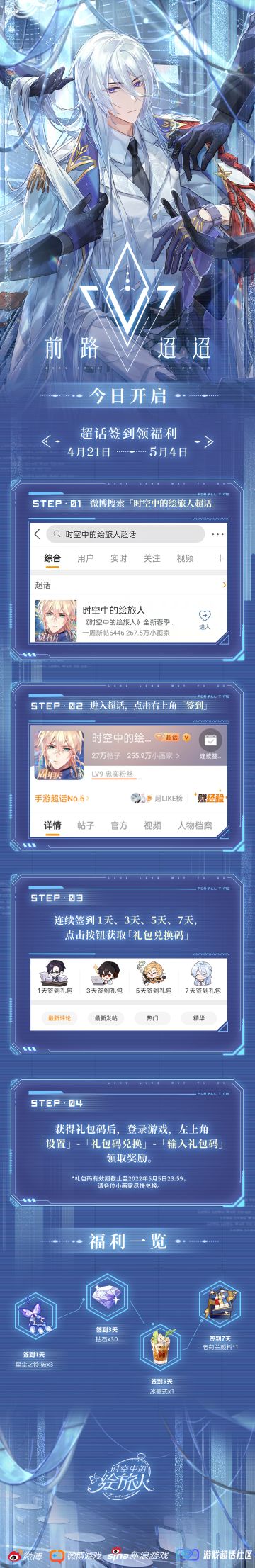 【「前路迢迢」今日开启·超话领福利】