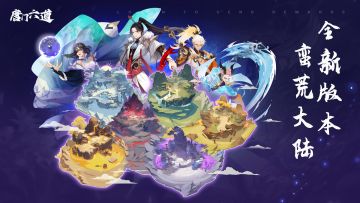 《唐门六道》首测版本优化总览