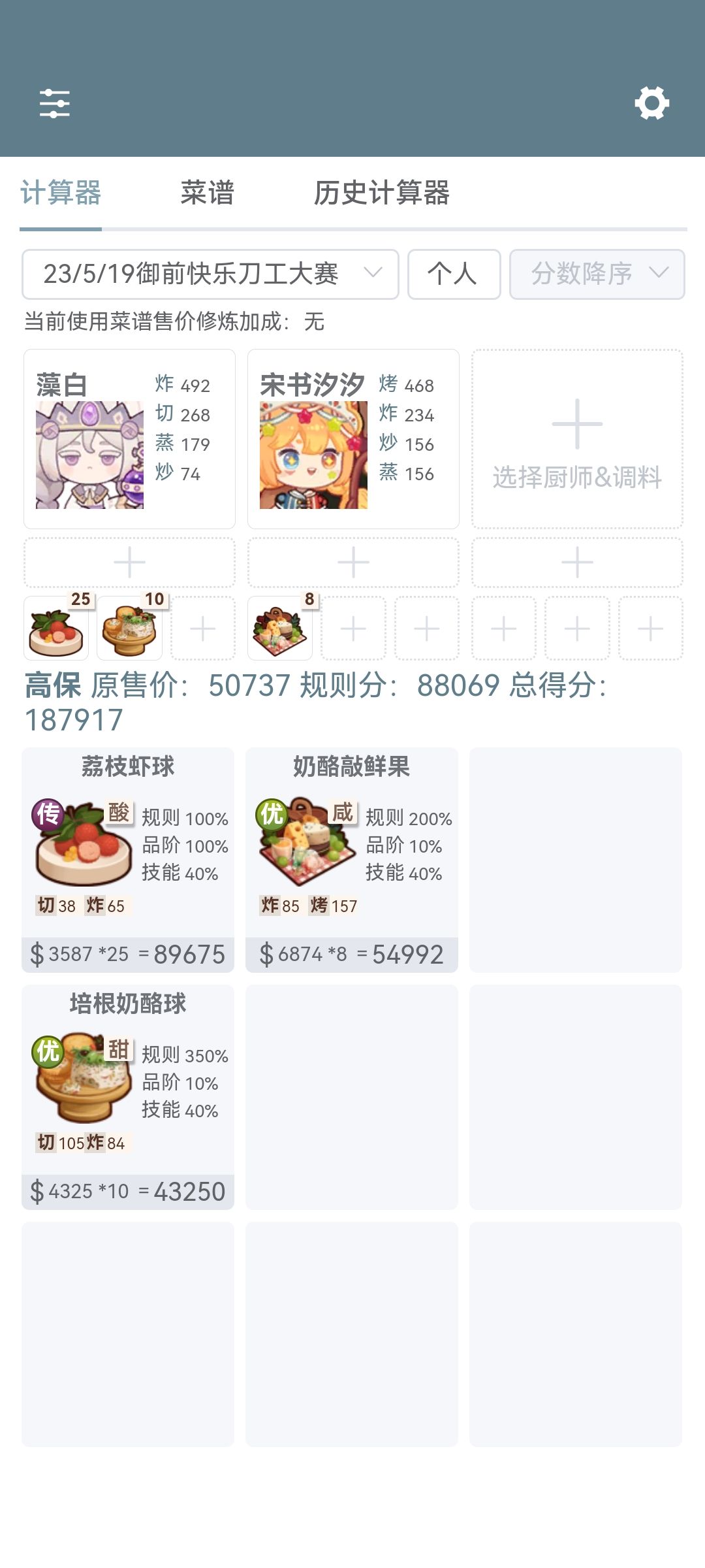 5月19日快乐刀工御前厨神作业&郡级风云宴过线作业来咯! 2