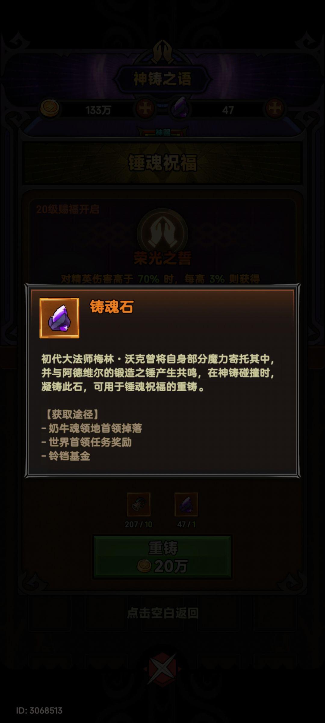 这圣化就不能单属性重铸? 2