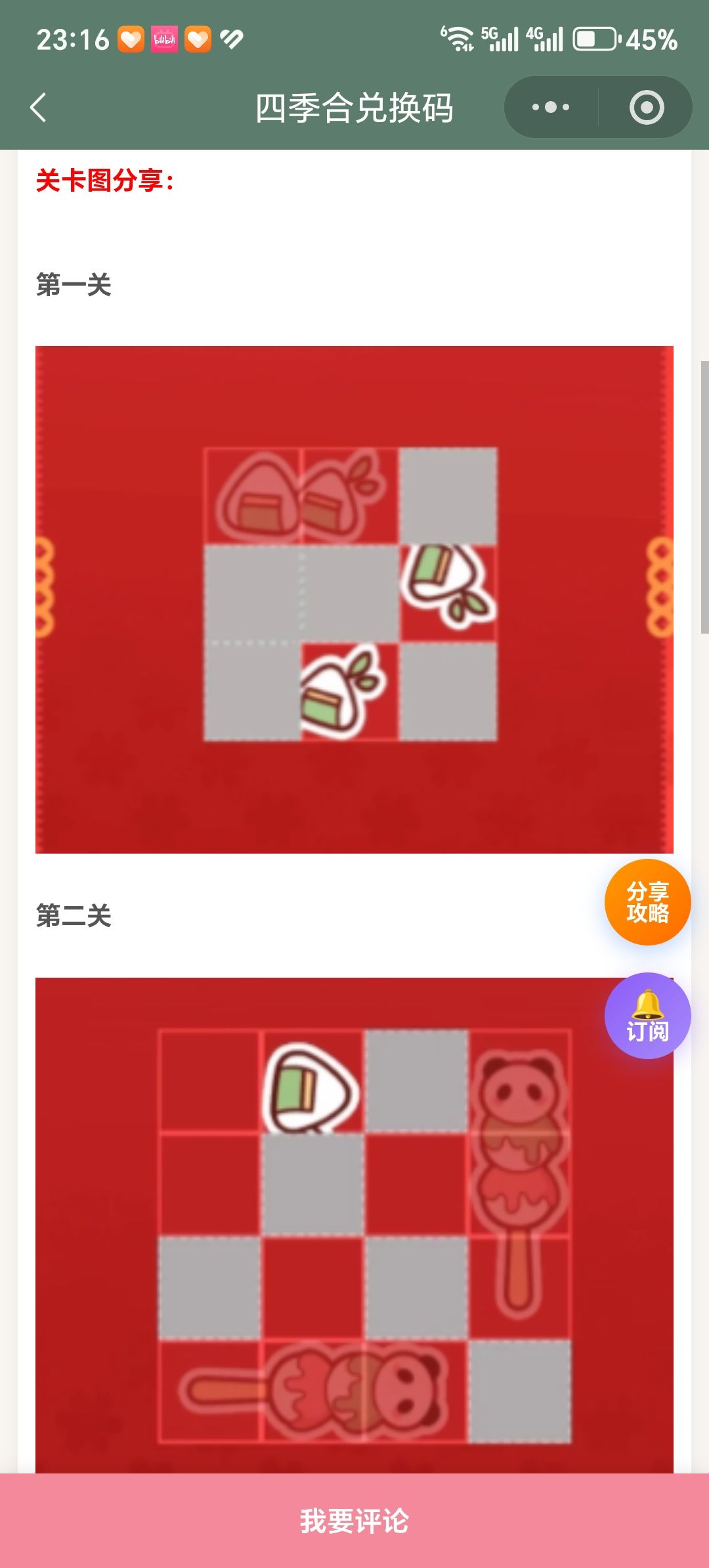 【四季合合】9.17四季合财玩法攻略 4