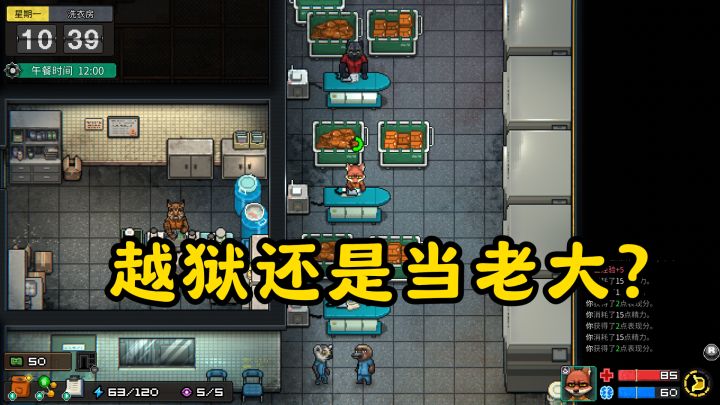 在全是动物的监狱里混得风生水起，越狱还是当老大？截图