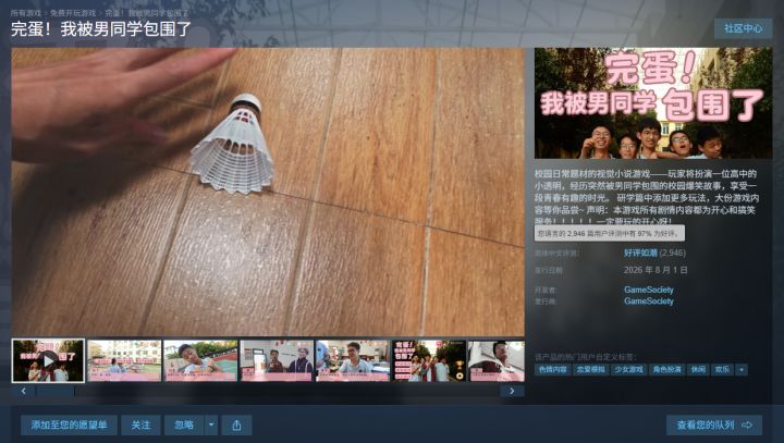 制作人道歉删简介!少数群体举报给Steam截图