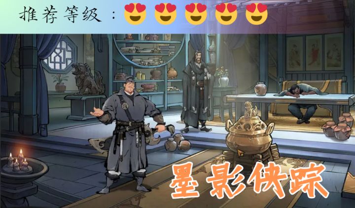 <墨影侠踪>临渊阁弟子参上!咱可是中国的福尔摩斯!截图