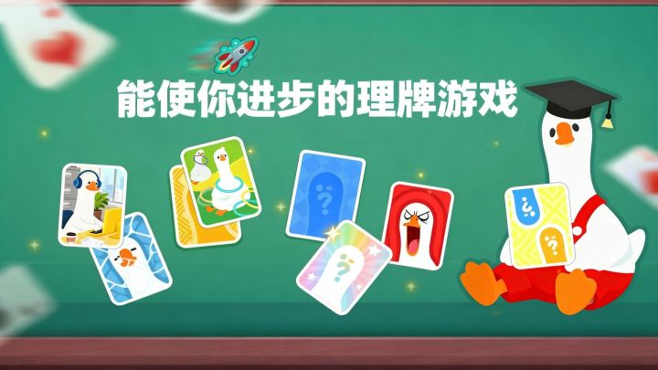 考验常识的理牌游戏!玩上一天,知识储备又增涨了!哦耶~截图