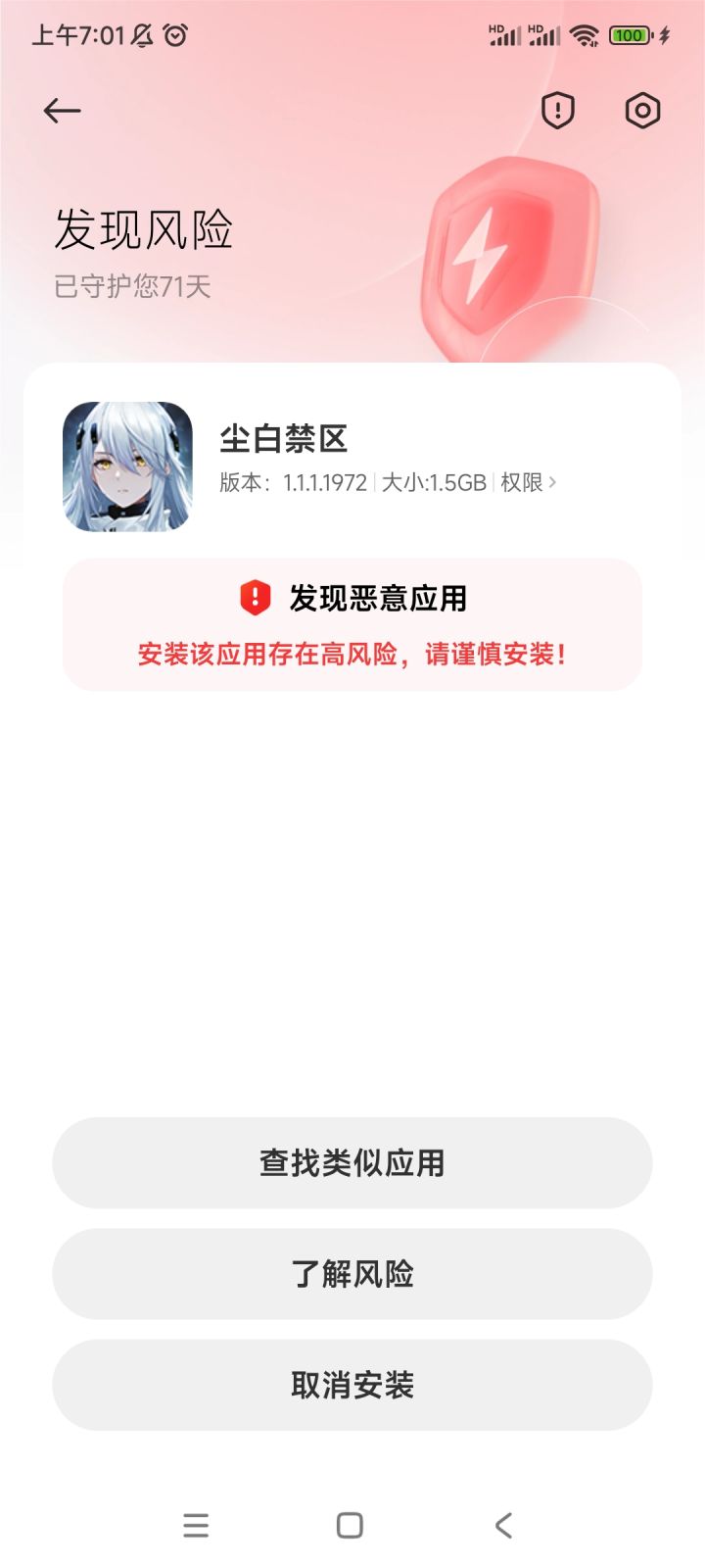为啥提示高风险啊,这游戏这么独特吗截图