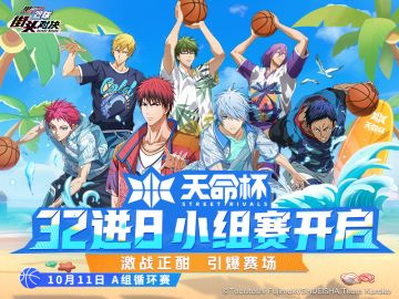 天命杯 | 今日赛程速递