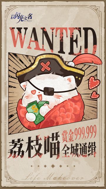 野生荔枝喵为了给大家发福利，出海冒险竟然被？！