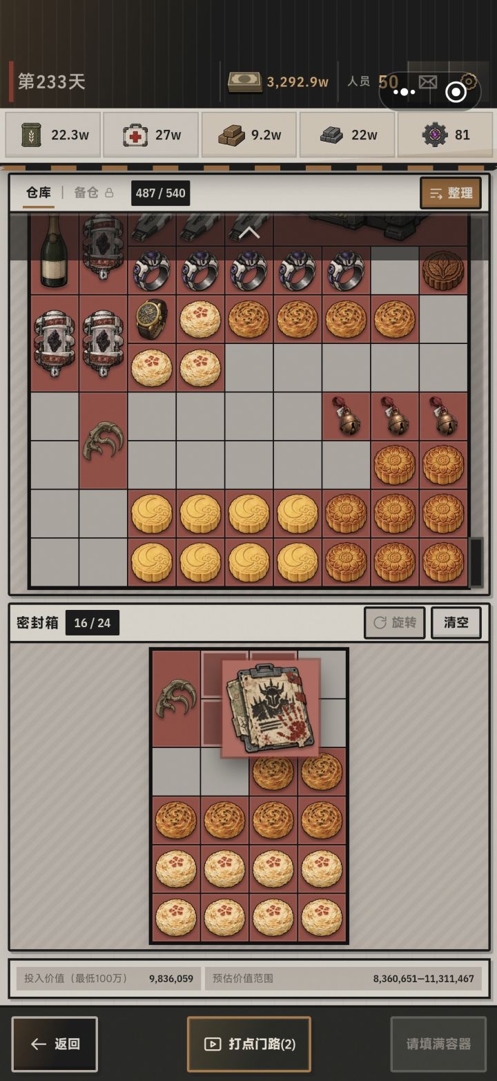 碰到格子小的黑市就把均价高的红喂了吧截图
