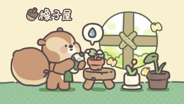 【公告】《橡子屋》TapTap初夏签到活动来啦！