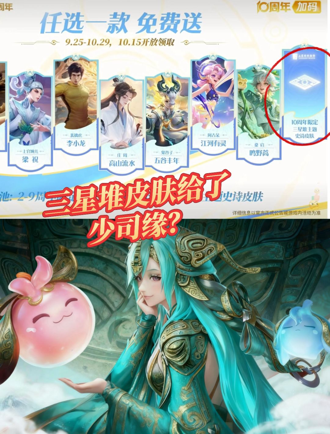 王者十周年庆,少司缘三星堆新皮肤要来了吗 1