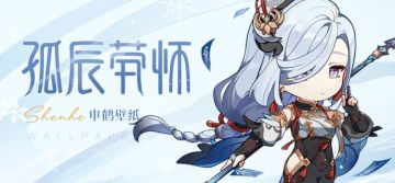 申鹤壁纸 | 「修行之余…可与朋友小聚。」