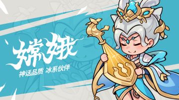 角色攻略｜广寒仙子·嫦娥