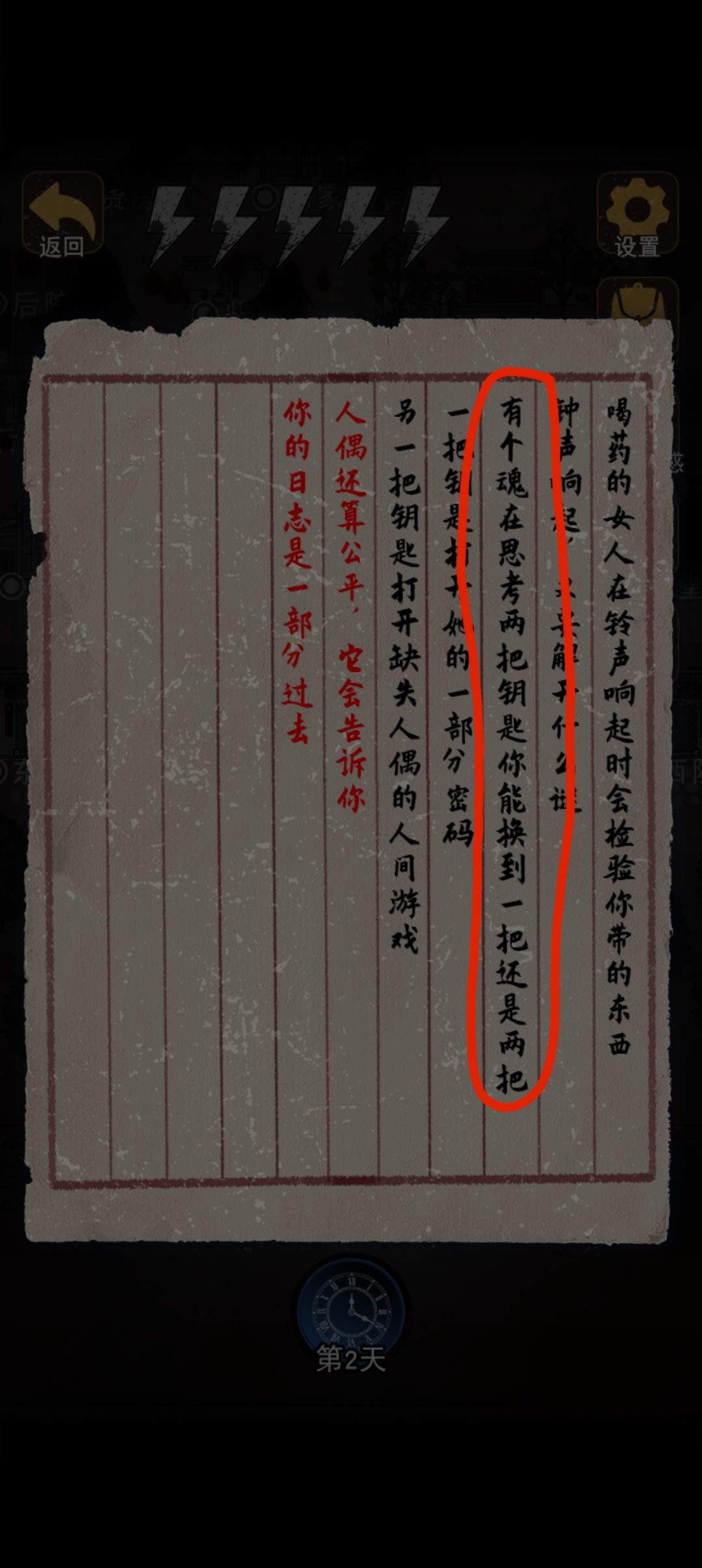 为什么我只获得了一把钥匙呀 2