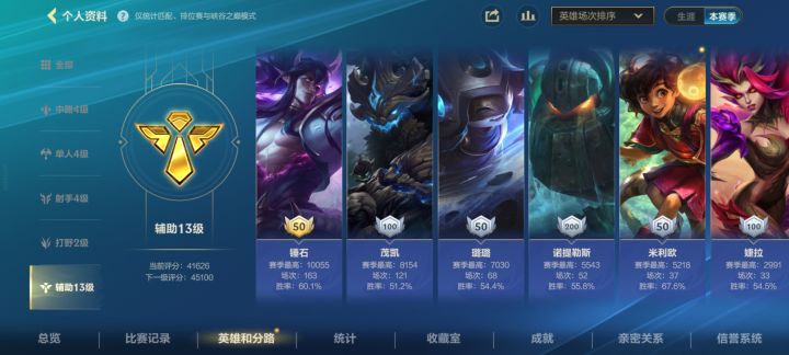 单排辅助的心酸累,下赛季不打排位了截图