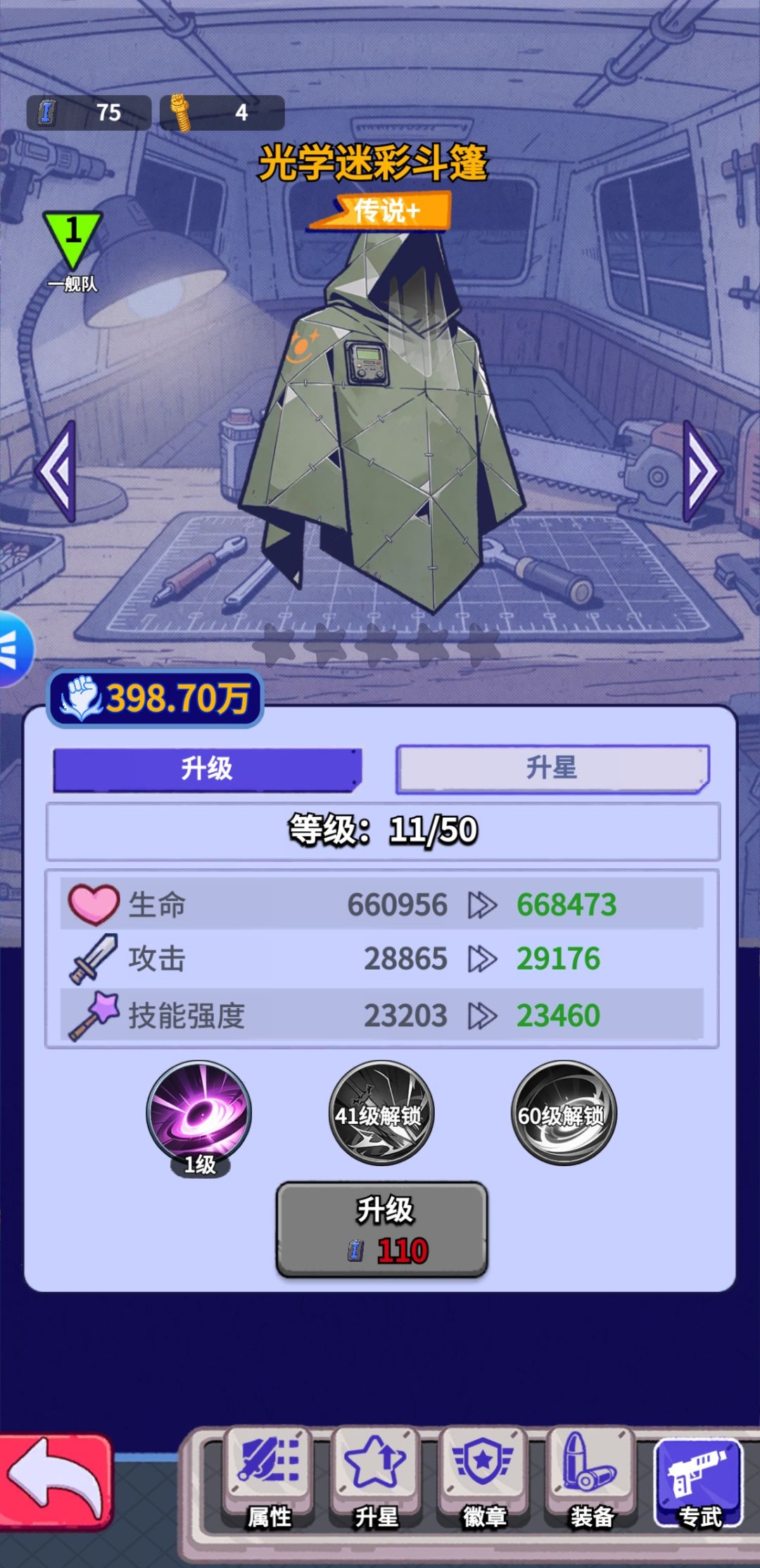豆包说可以重置专武 3