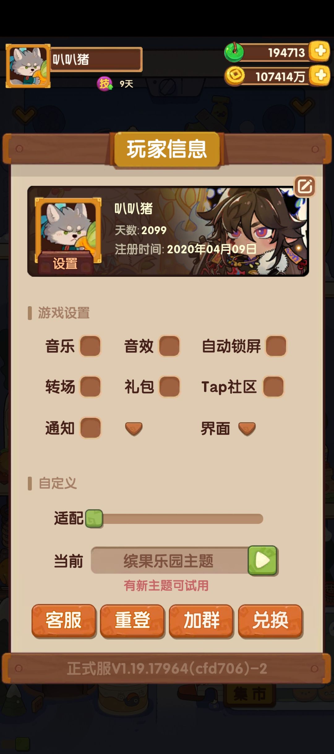 2099天,主线完结撒花 1