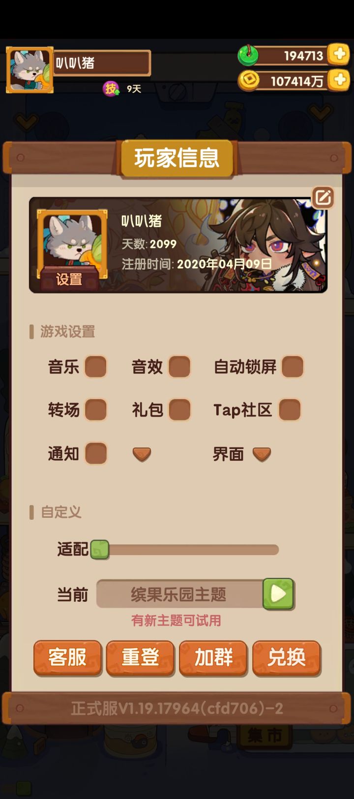 2099天,主线完结撒花截图